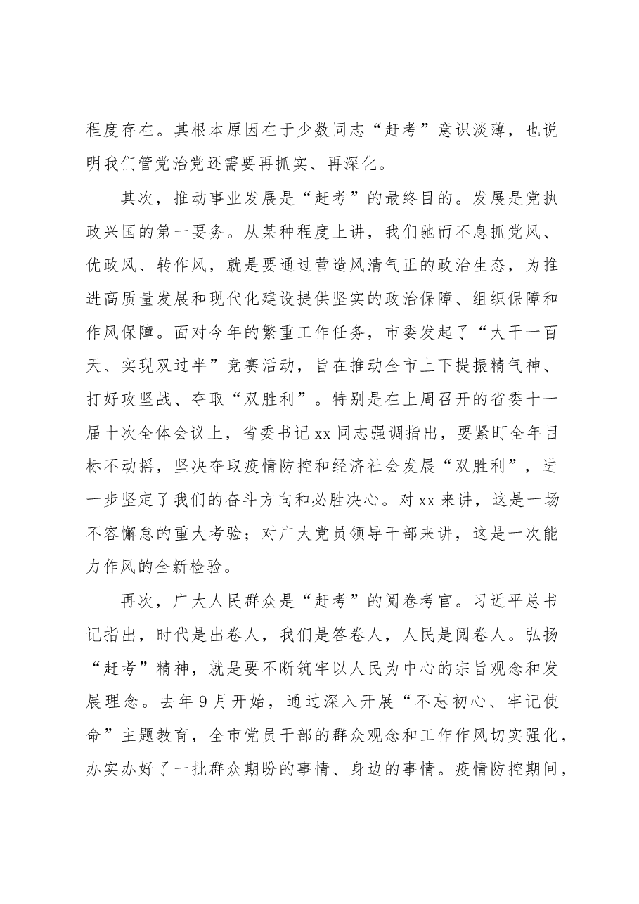2020年党员领导干部廉洁从政警示教育会议领导讲话范文.docx,第3页预览