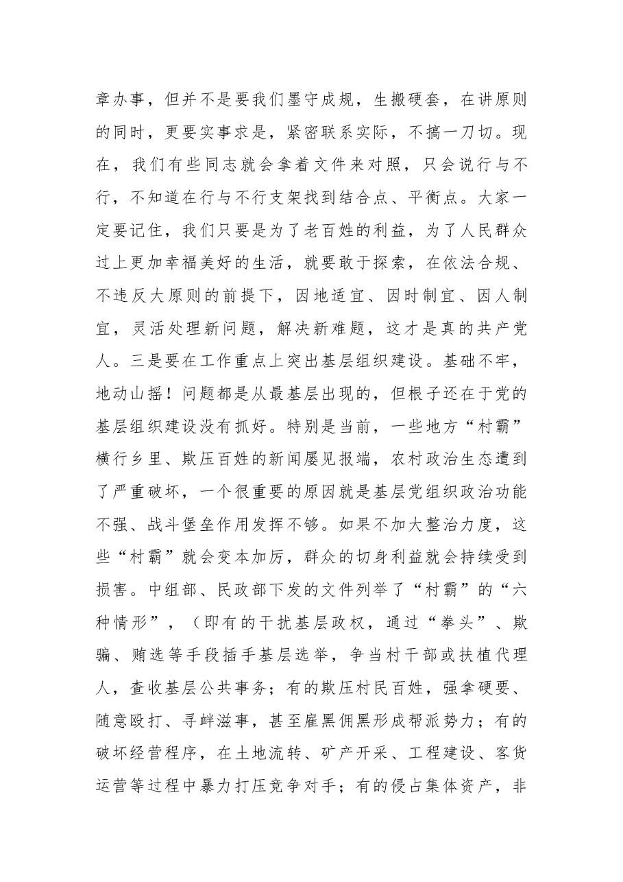 在全区信访维稳暨“村霸”问题专项整治工作会议上的讲话.docx,第4页预览