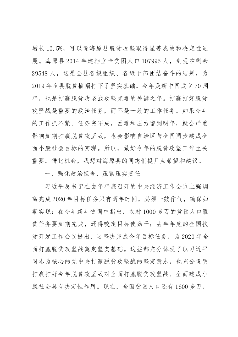 梁积裕、徐海宁、许正清同志在海原县脱贫摘帽誓师大会上的讲话.docx,第2页预览