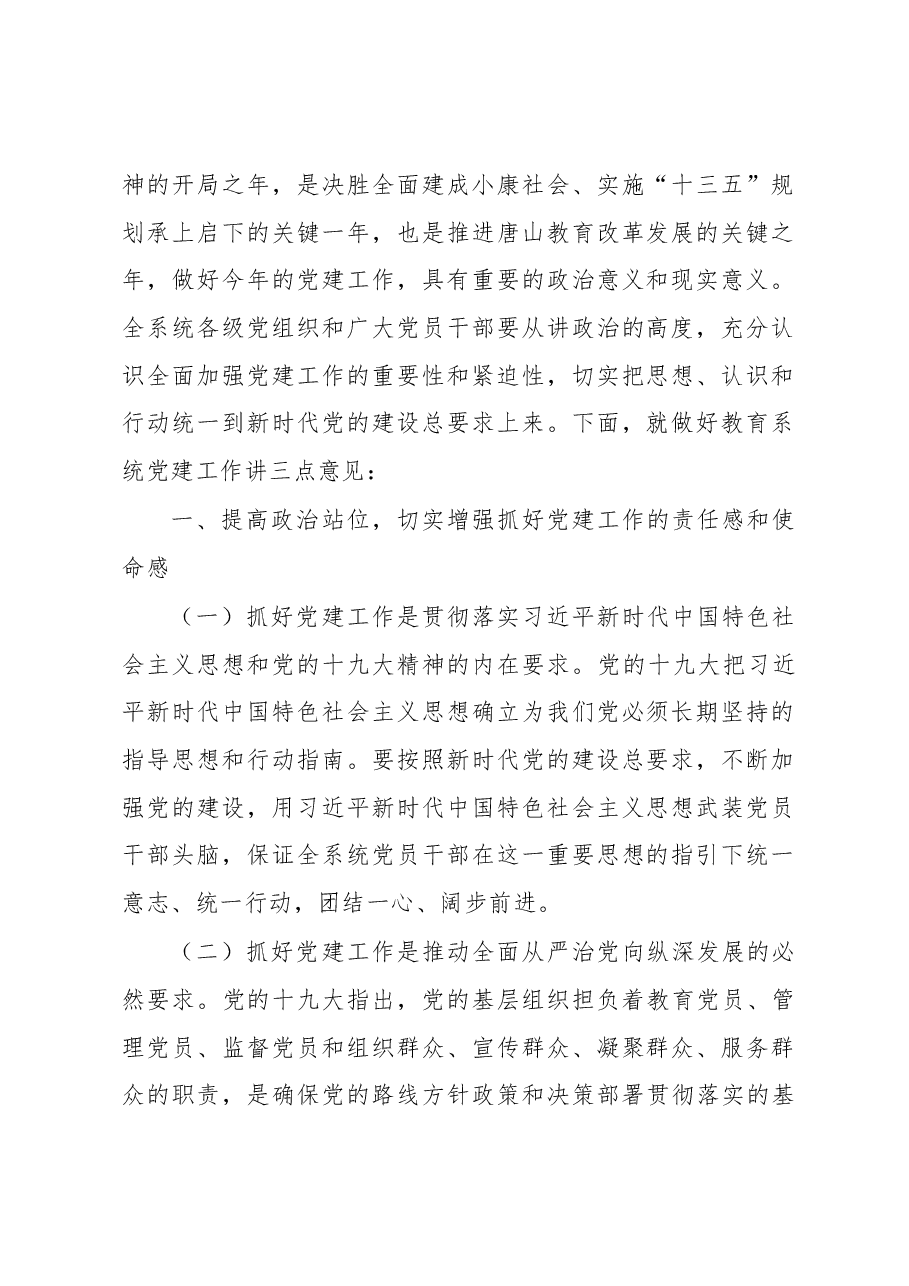 刘绍辉同志在全市教育系统基层党组织建设示范点创建工作推进会议上的讲话.docx,第2页预览