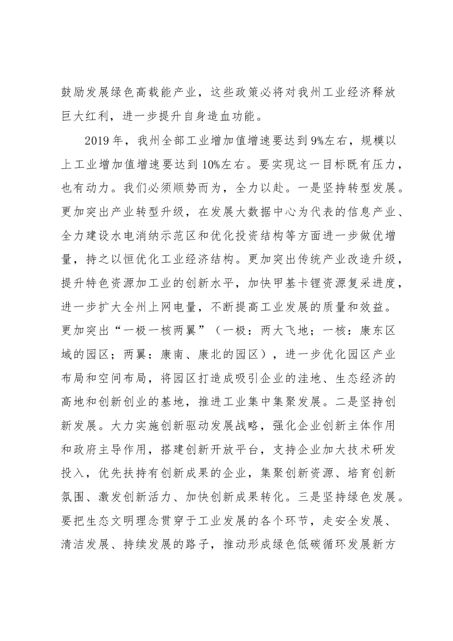 杜德清同志在2019年全州工业和信息化暨党风廉政建设工作会议上的讲话.docx,第4页预览