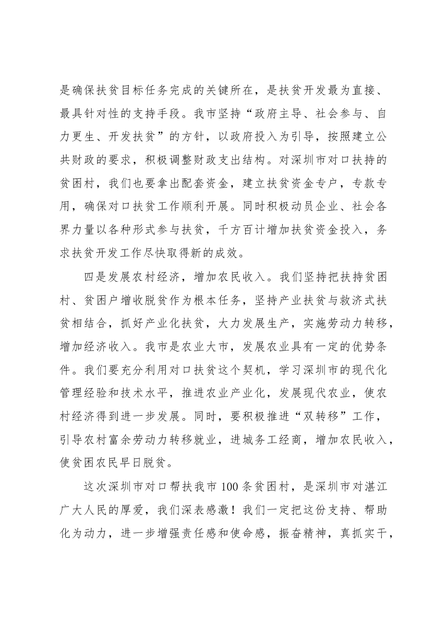 陈耀光：在深圳市对口扶贫工作党政主要领导联席会议上的讲话.docx，第4页预览