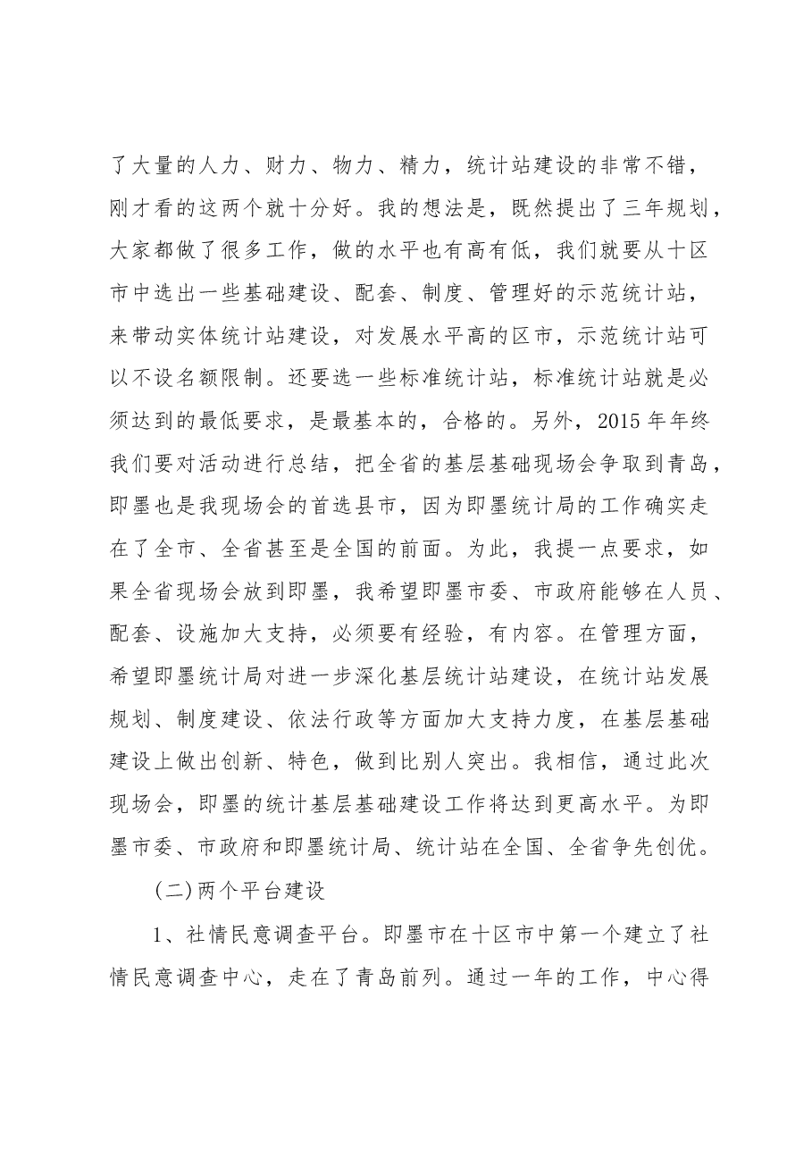 李刚在调研座谈会上的讲话.docx，第2页预览