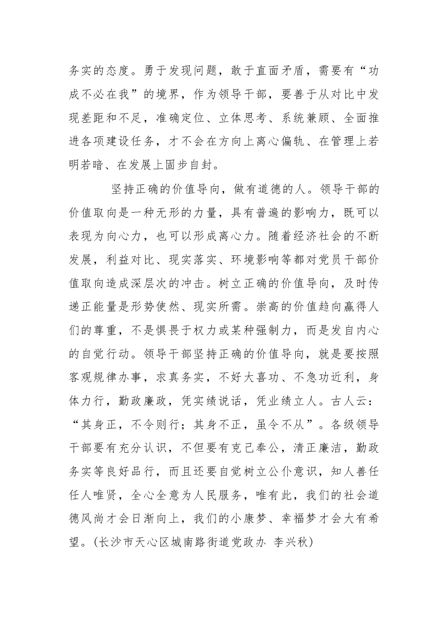 以“三严三实”为做人做事之标.doc,第4页预览