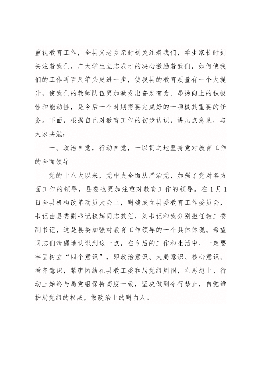 白占文同志在全县教育系统校长工作汇报会议上的讲话.docx，第2页预览