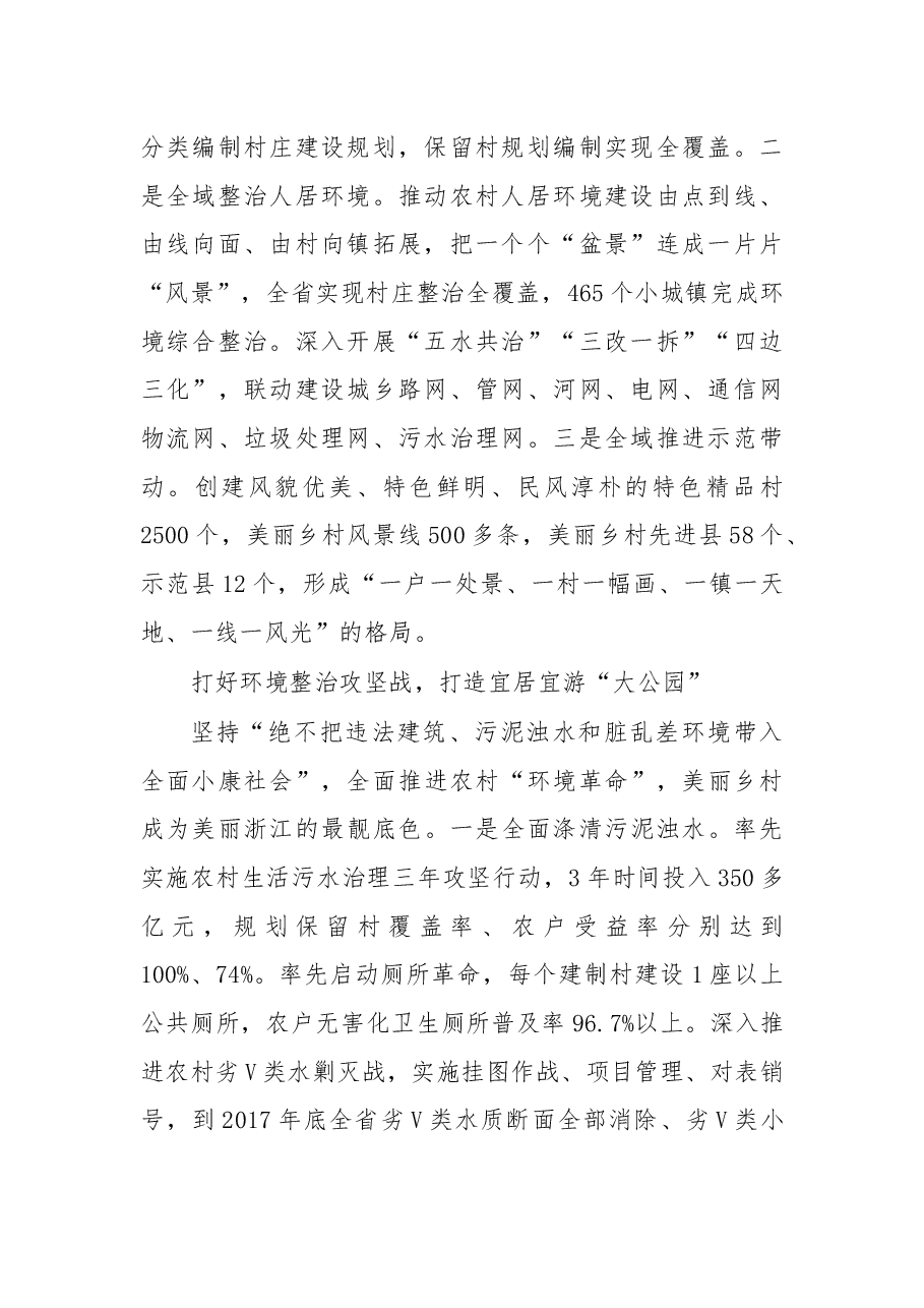 袁家军省长在全国改善农村人居环境工作会议上的发言.docx,第2页预览