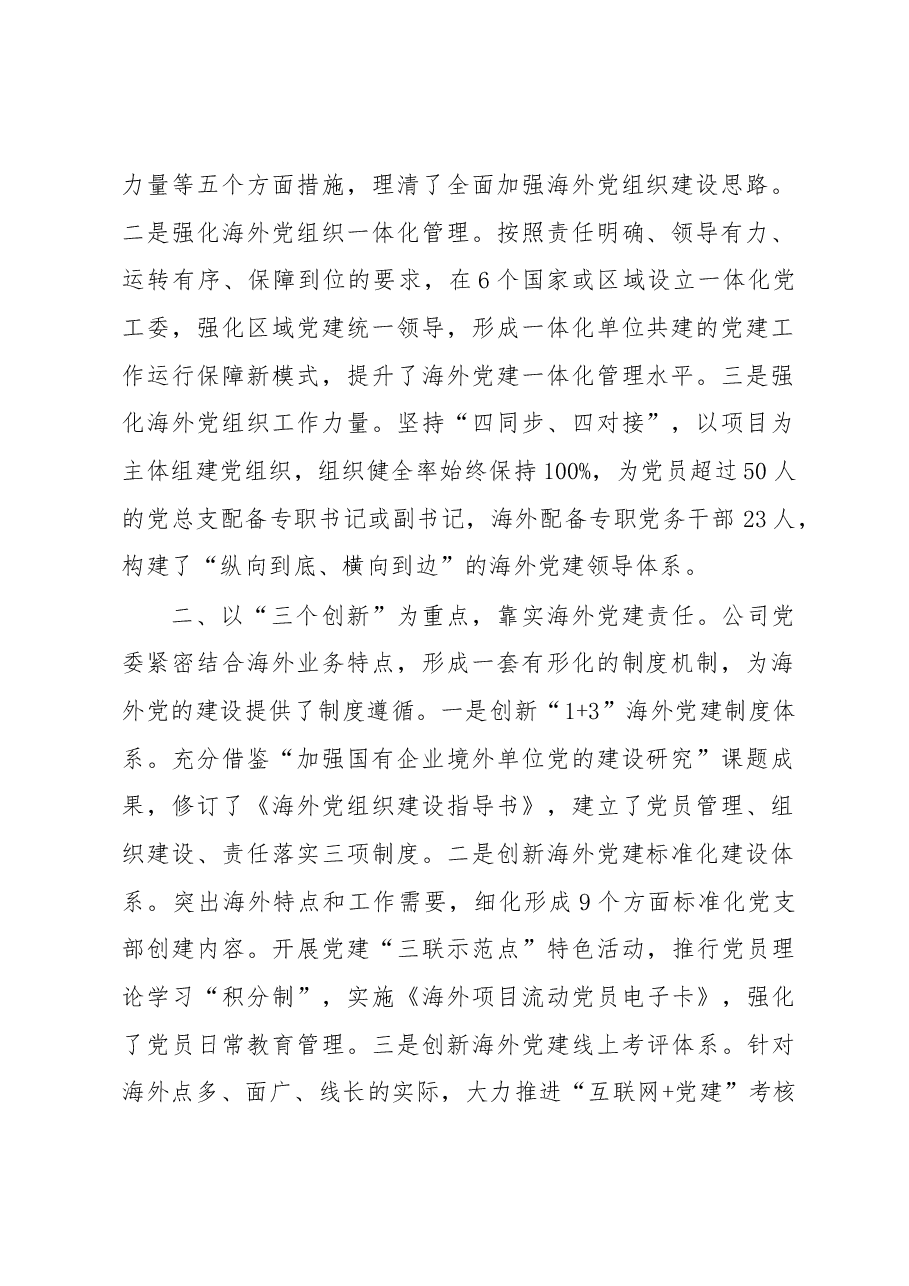 中国石油集团2019年党建工作会暨“智慧党建”部署推进会交流发言摘登(二).docx,第2页预览