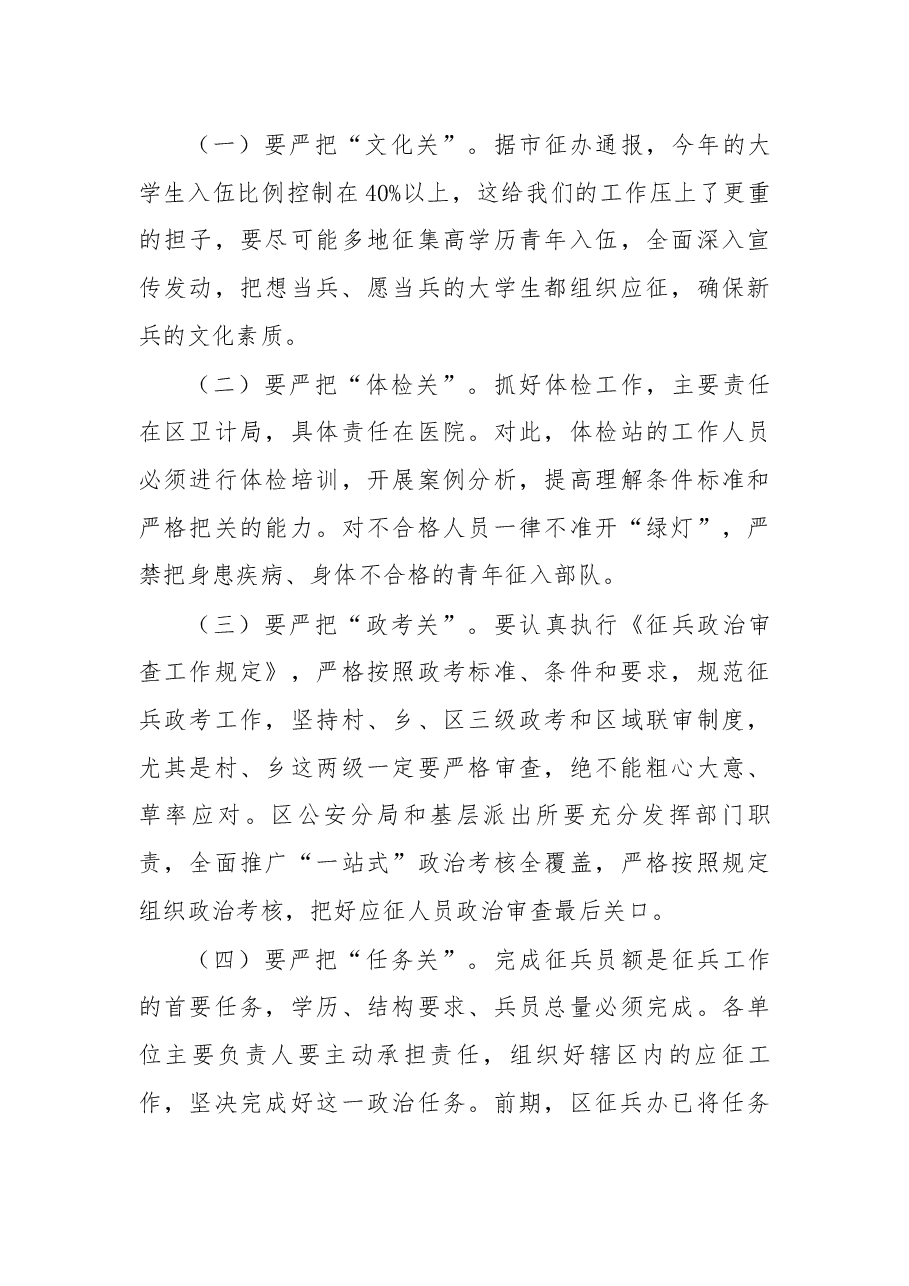 在2018年全区征兵工作会议上的讲话.docx,第3页预览