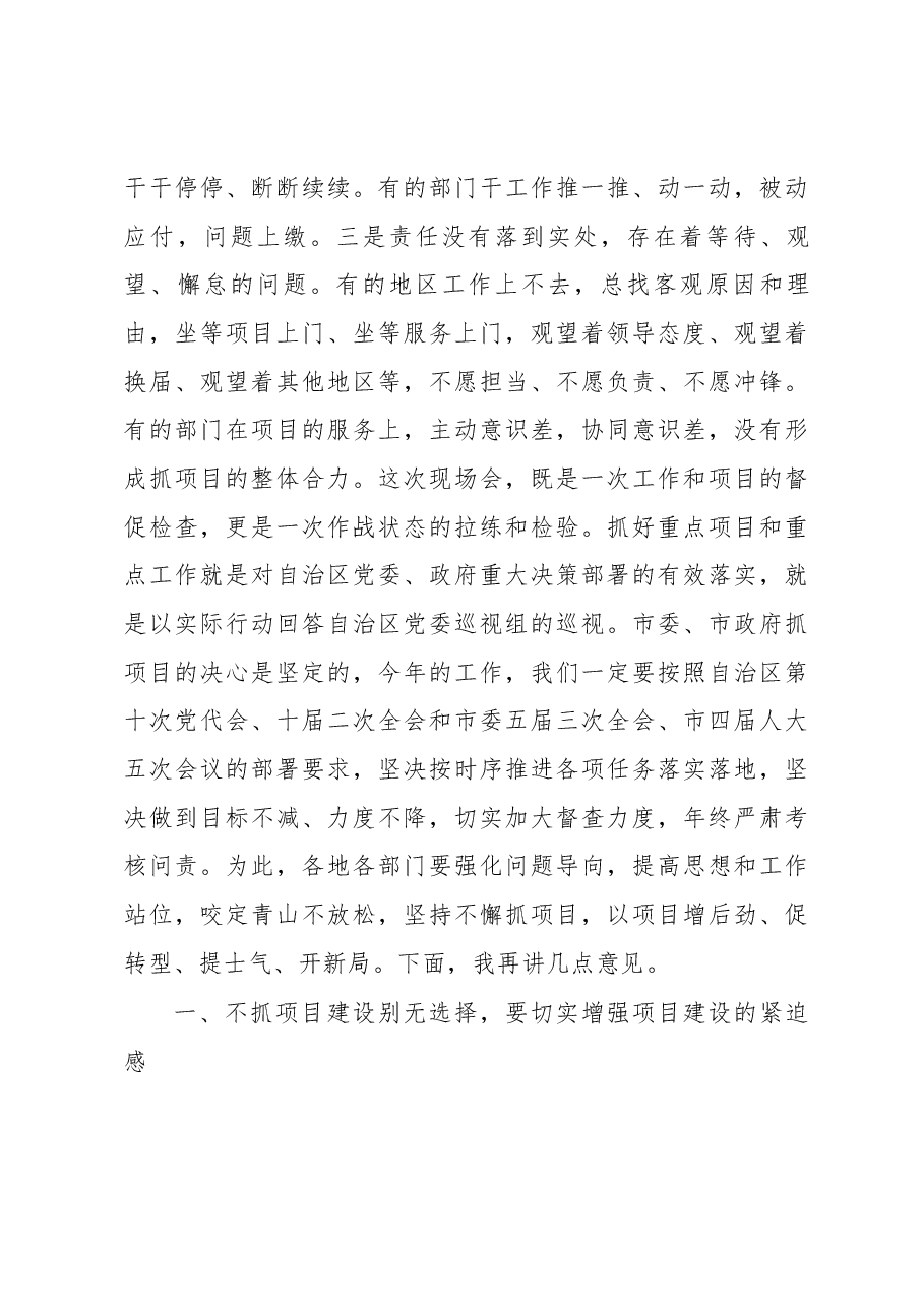 郝茂荣同志在全市重点项目建设推进会议上的讲话.docx,第3页预览