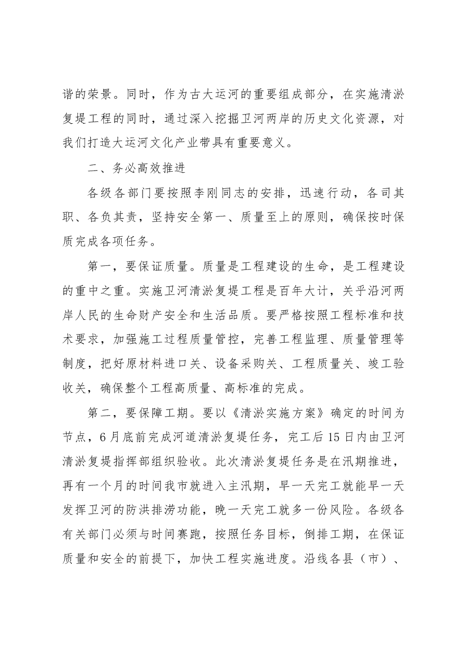 王登喜同志在全市卫河清淤复堤工程动员会上的讲话.docx，第4页预览