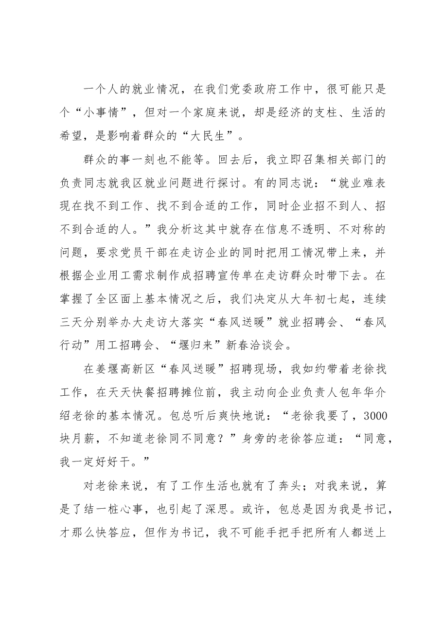(2篇)大走访大落实团长手记.doc,第2页预览