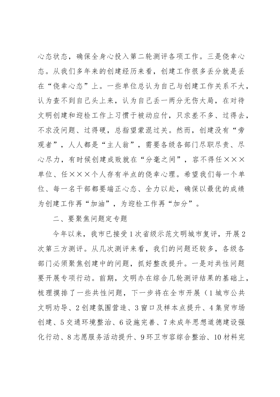 在全市创建全国县级文明城市迎检工作动员会上的讲话.doc,第3页预览