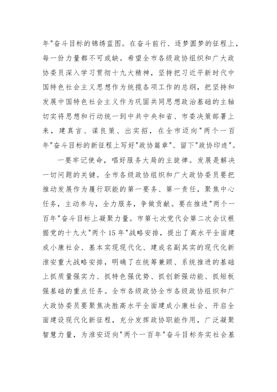 姚晓东在市政协上的讲话摘要.doc,第2页预览
