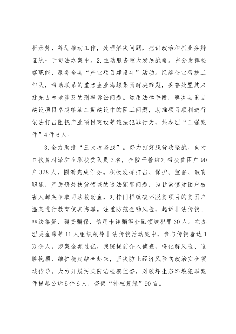 双峰县人民检察院工作报告.docx,第2页预览