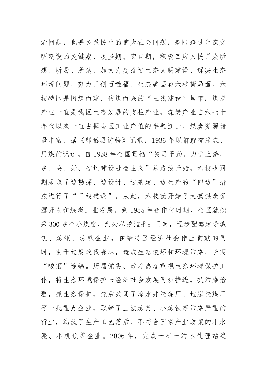 在全区生态环境保护大会上的讲话.docx,第2页预览
