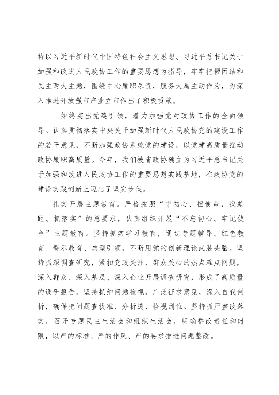 中国人民政治协商会议常德市第七届委员会常务委员会工作报告.docx,第2页预览