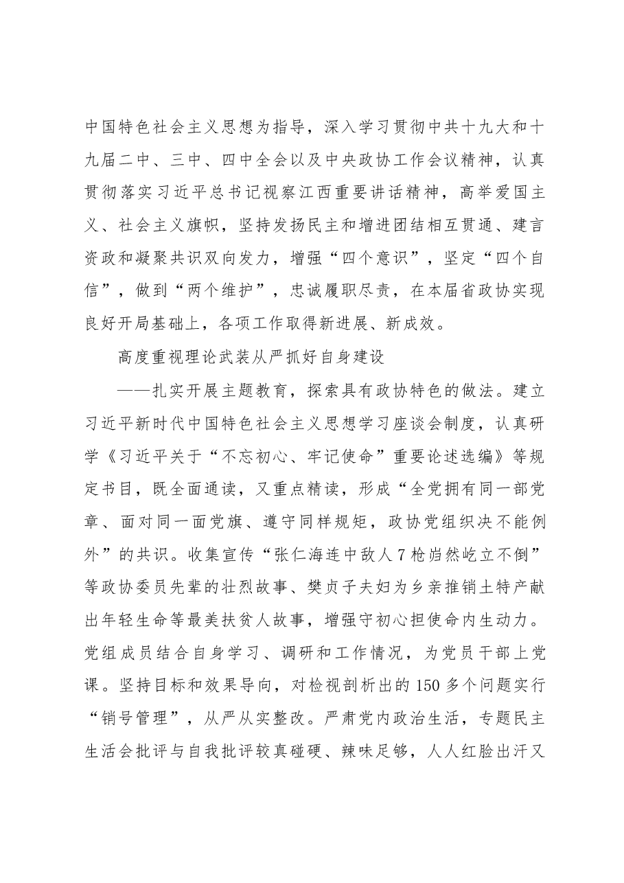 中国人民政治协商会议江西省第十二届委员会常务委员会工作报告.docx,第2页预览