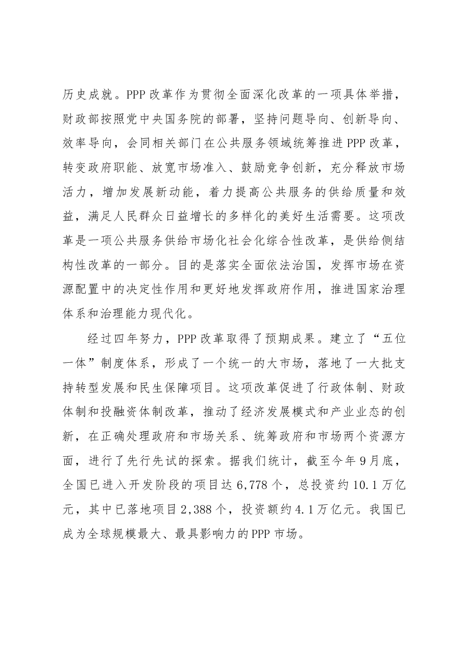 第三届中国PPP融资论坛上的致辞.docx,第2页预览