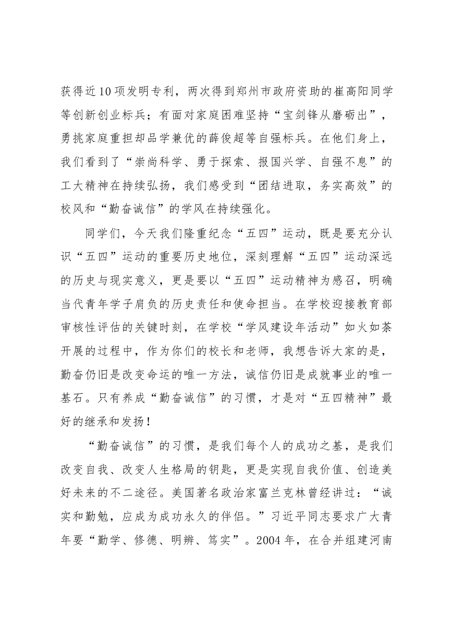 校长卞科在河南工业大学2018年五四表彰大会上的讲话.docx,第3页预览