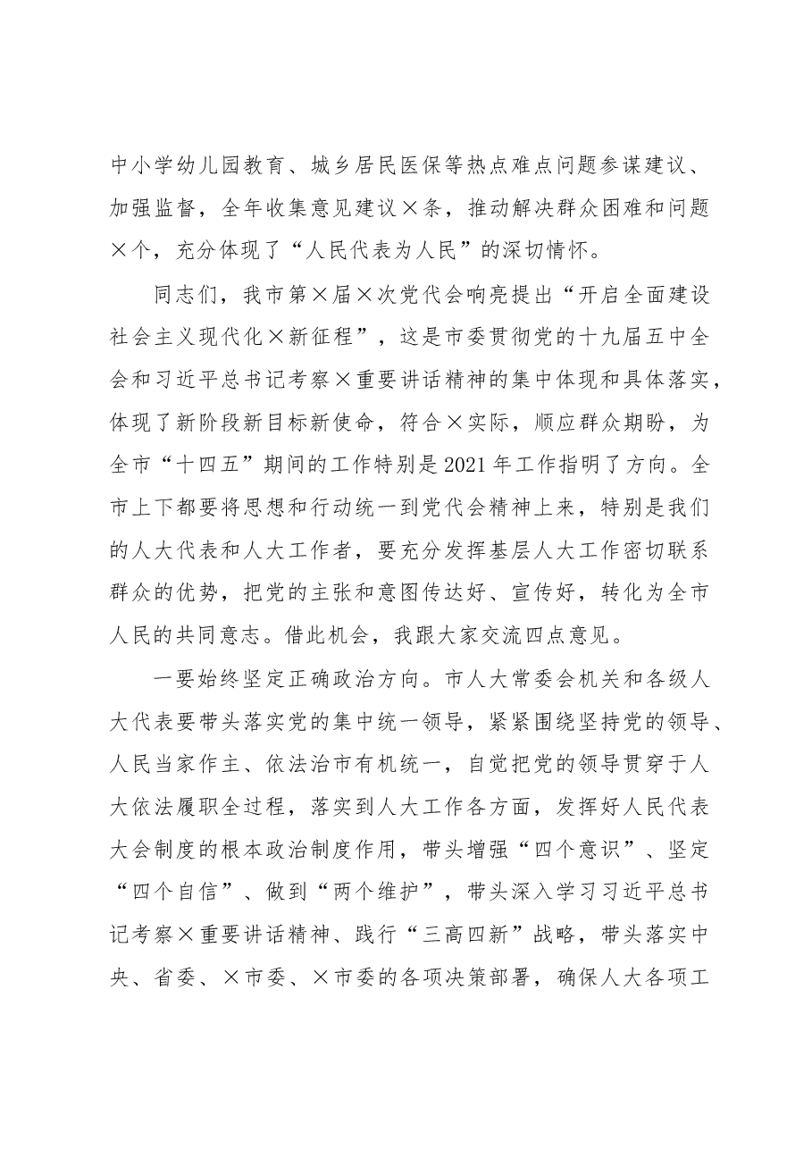 在全市人大工作“创优争先”表彰会上的讲话.docx,第2页预览