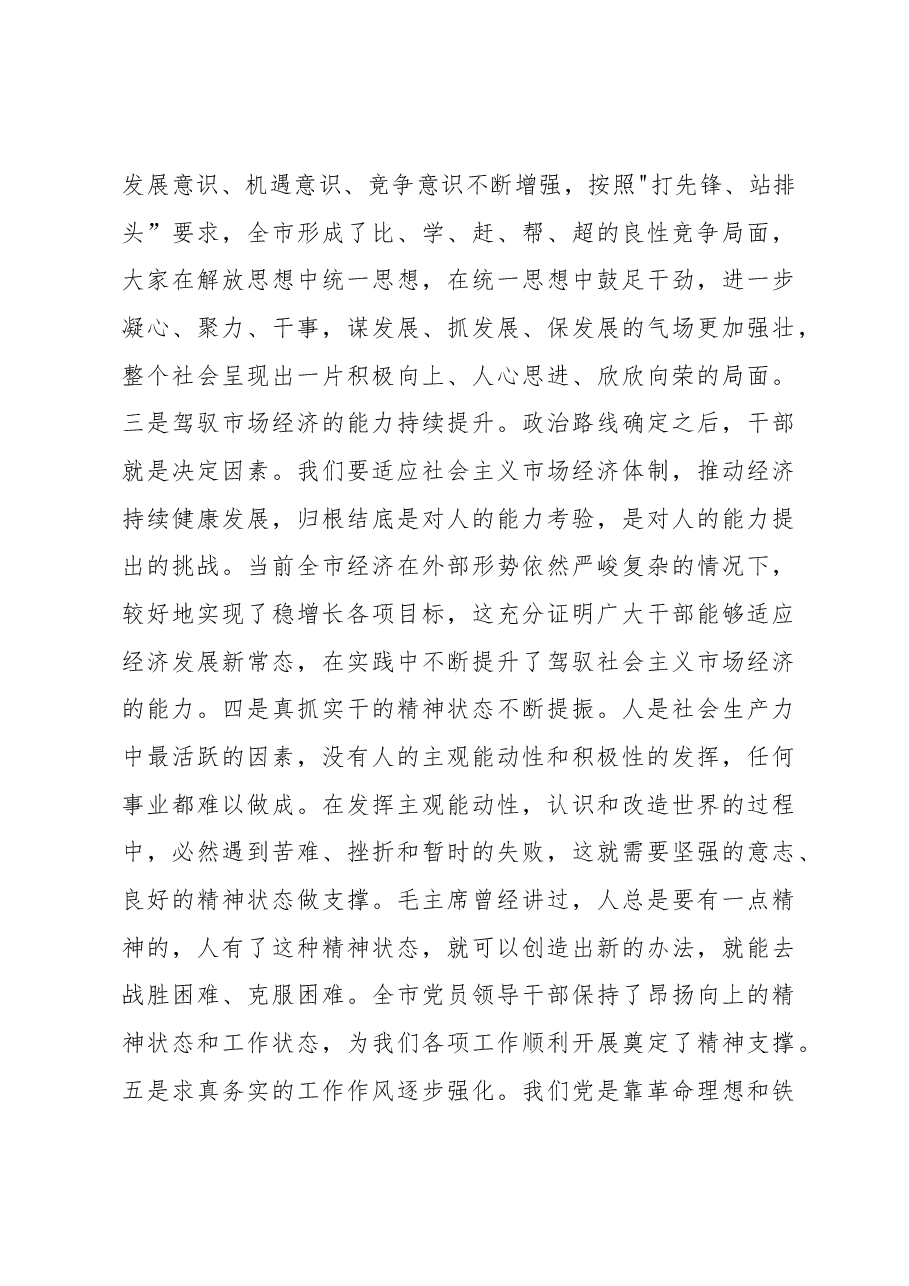 王君正:创新发展激发活力确保全年目标任务完成.docx,第3页预览