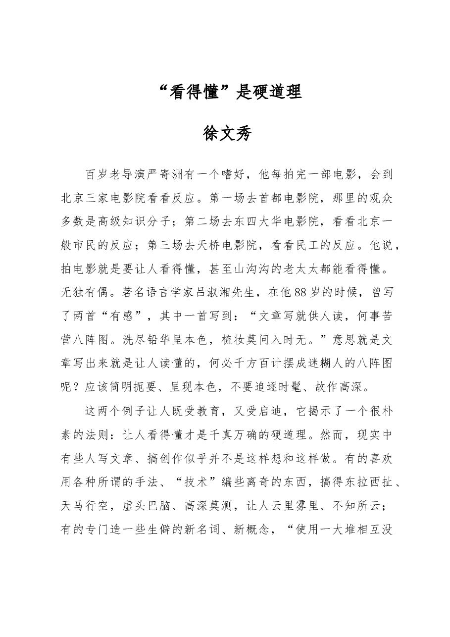 徐文秀：“看得懂”是硬道理.docx，第1页预览