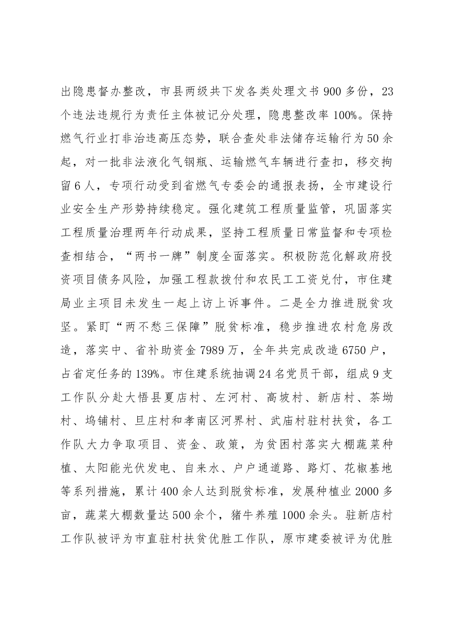 蒋亚林同志在全市住建工作会议上的讲话.docx,第3页预览