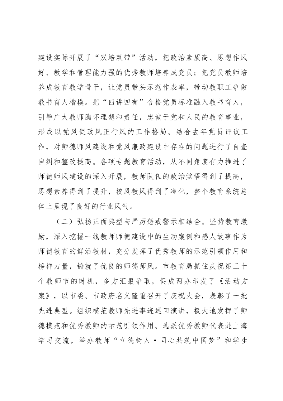 在全市师德师风建设工作会议暨专项教育整治活动动员会议上的讲话.docx,第3页预览