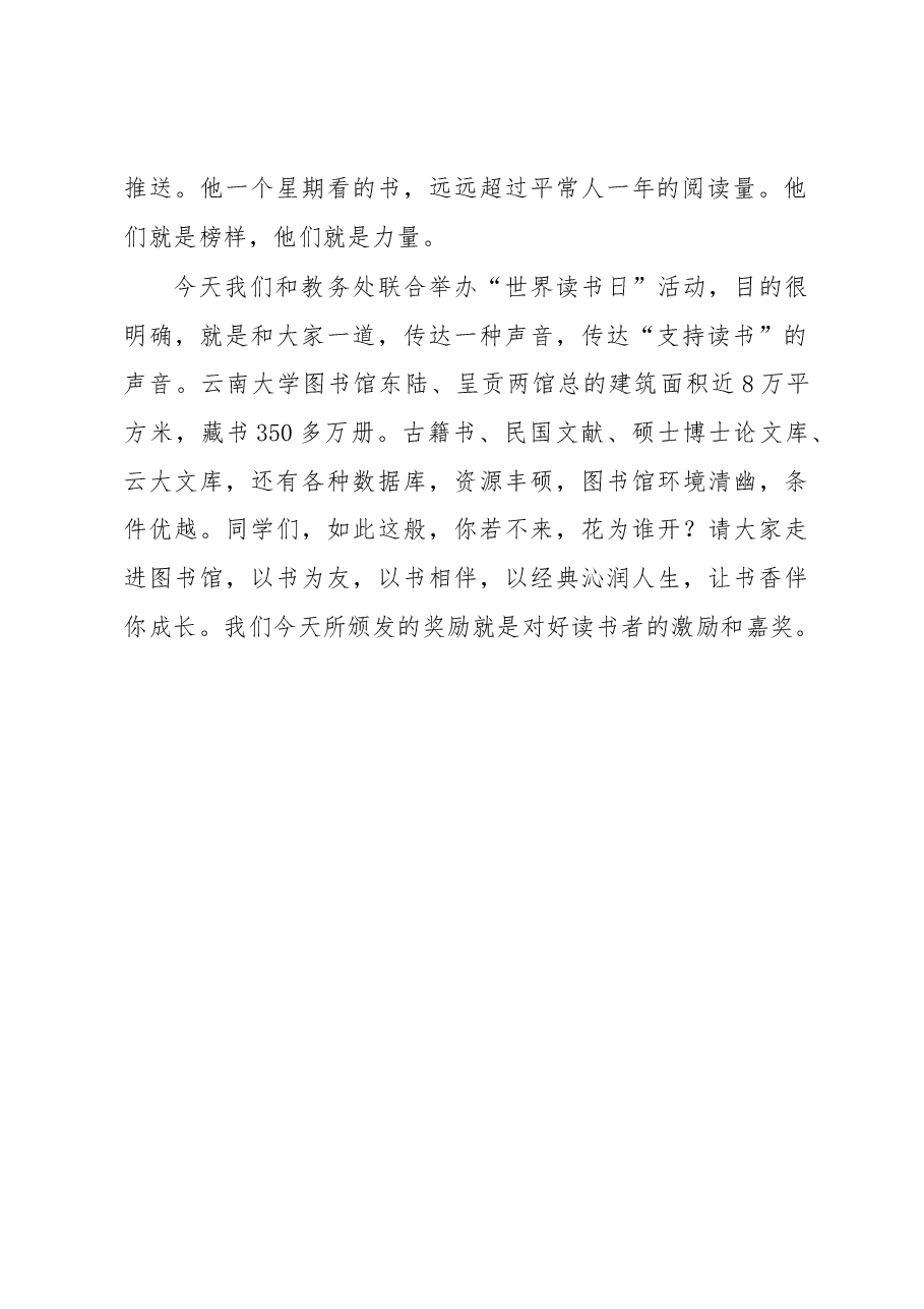 李东红馆长在世界读书日活动开幕式上的讲话.docx,第2页预览