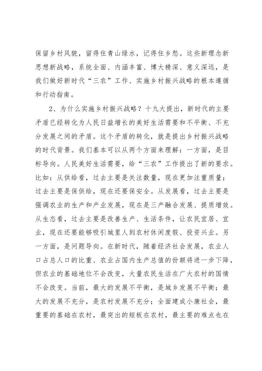 范兆森：在全市乡村振兴暨脱贫攻坚会议上的讲话.docx，第4页预览