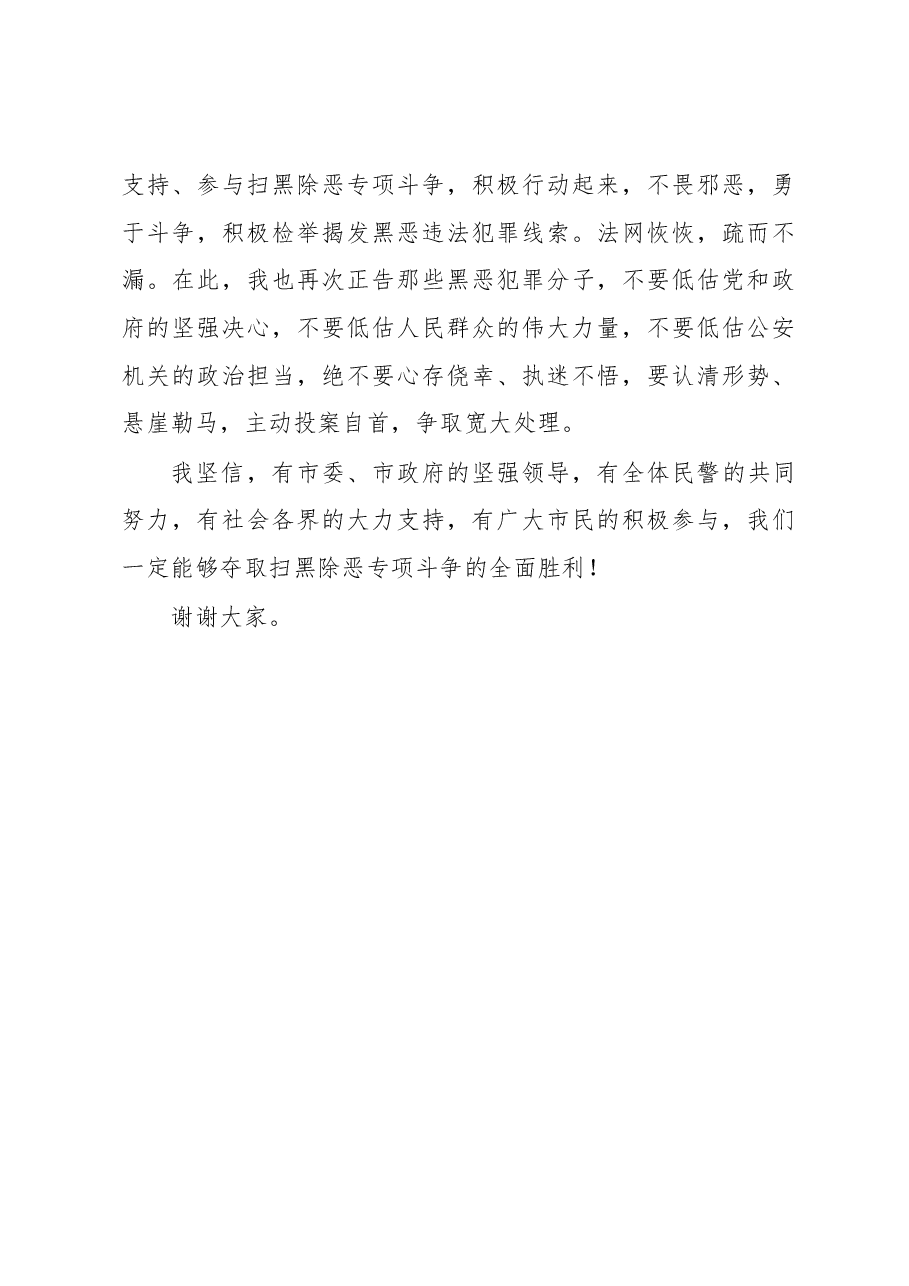 任丘市公安局张建兵局长发表扫黑除恶电视讲话.docx，第3页预览