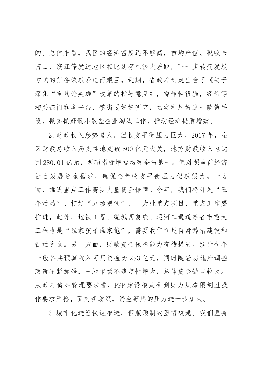 陈如根在区政府全体(扩大)会议上的讲话.docx,第3页预览