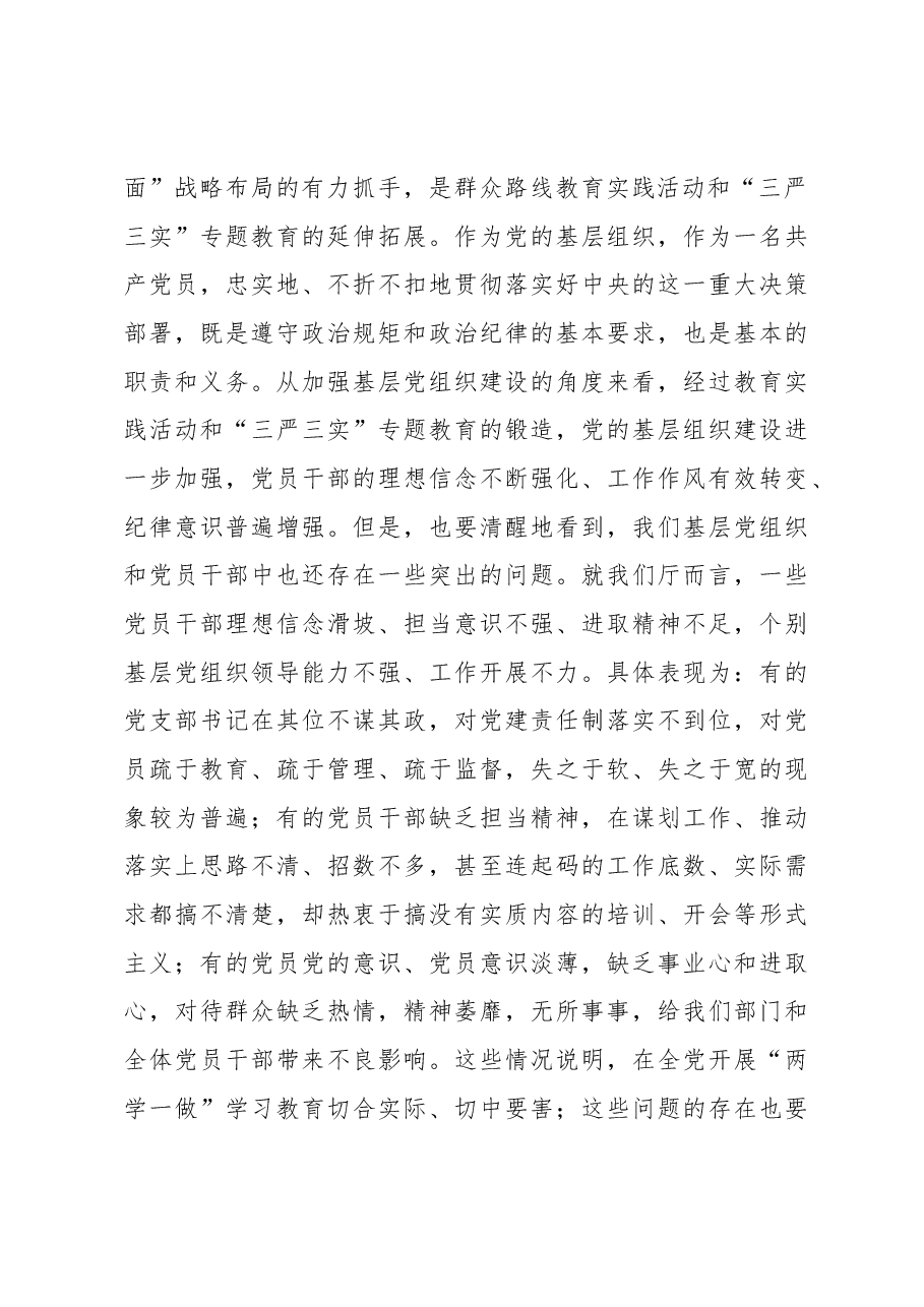 贾廷权:在省人社厅“两学一做”学习教育推进会暨机关党的建设工作会议上的讲话.docx,第3页预览