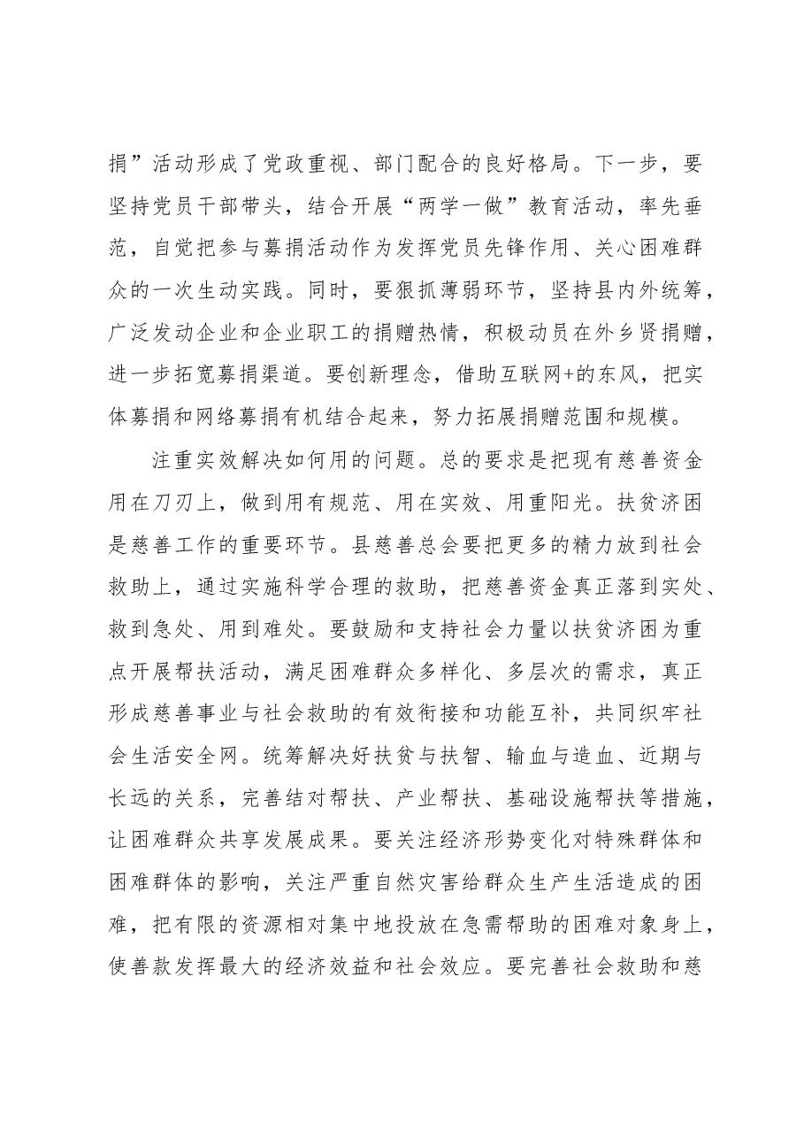 在全县慈善一日捐动员大会上的讲话.docx,第4页预览