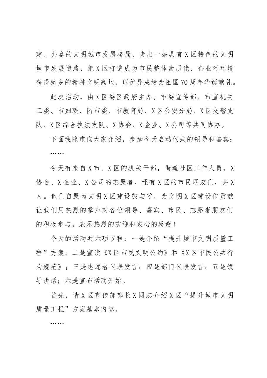 爱国卫生月城市文明质量工程启动仪式主持词文明公约文明规范讲话.docx,第2页预览