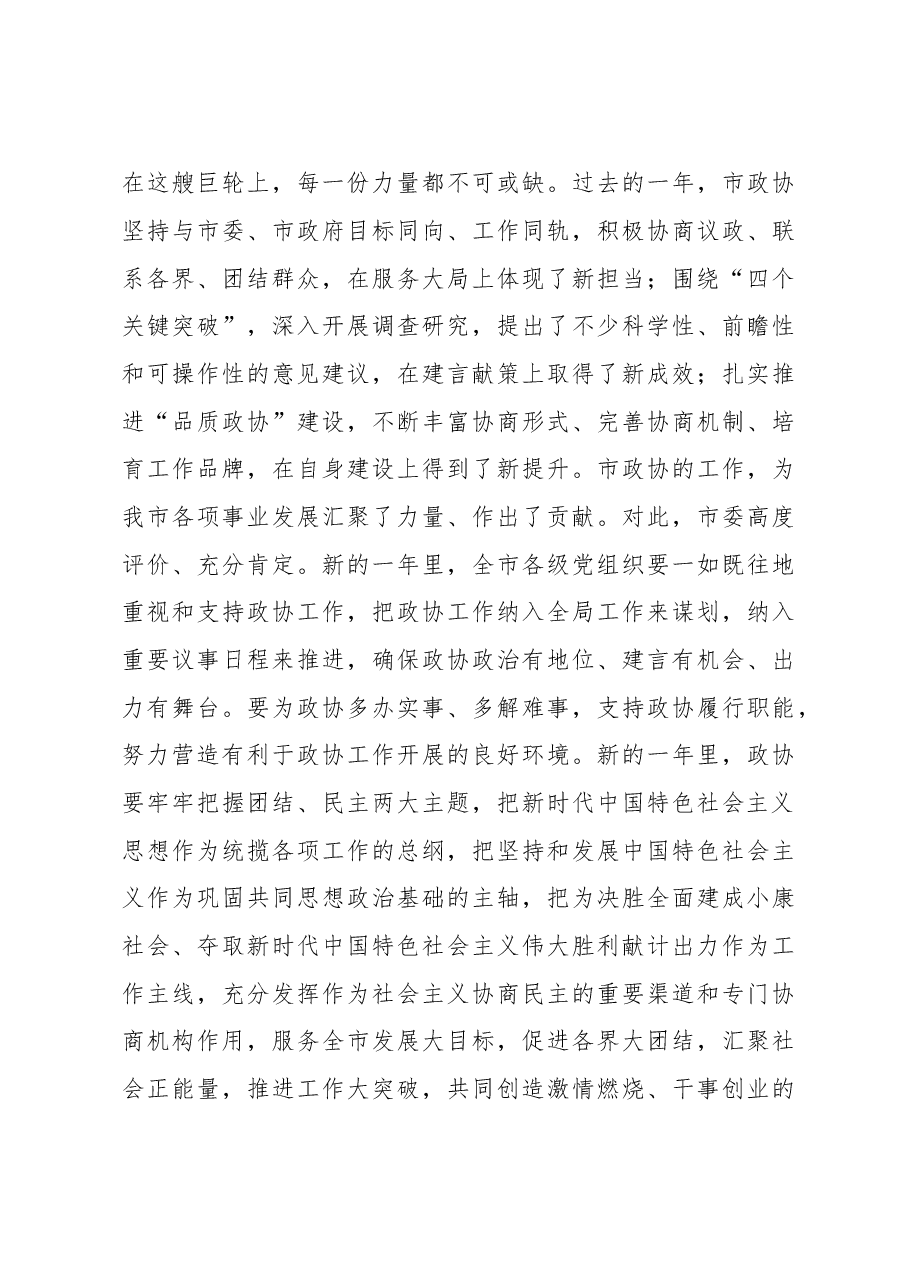 曲福田在市政协上的讲话摘要.doc,第4页预览