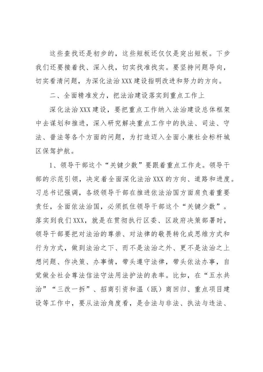 关于全面深化法治建设工作的讲话.docx,第3页预览