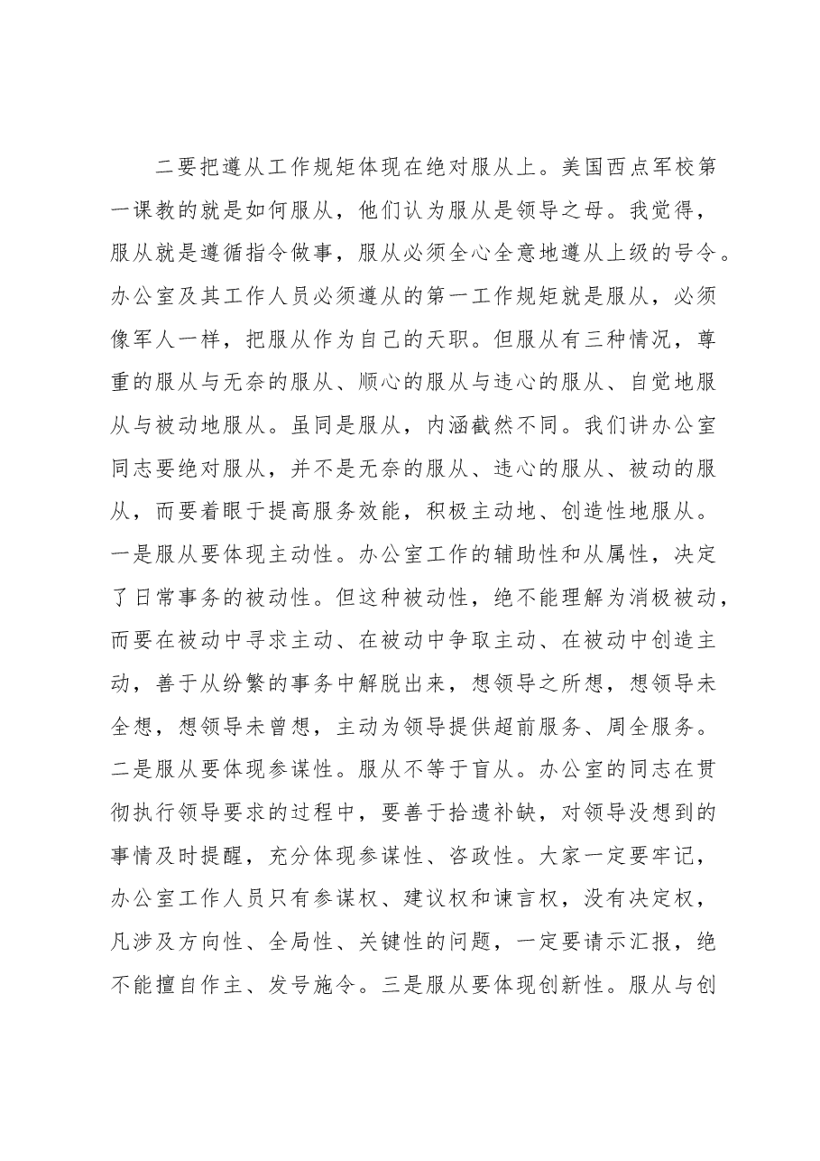 在全市秘书长办公室主任会议上的讲话.docx，第4页预览