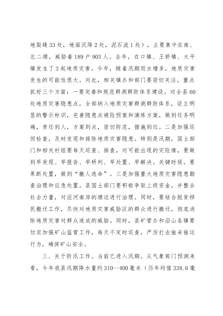 张渭：在全县安全生产暨地质灾害防治、防汛、食品药品安全工作会议上的讲话.doc，第2页预览