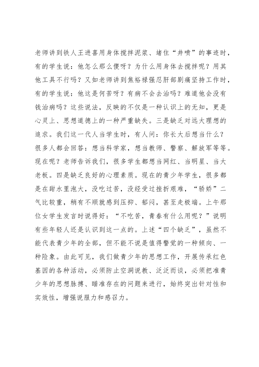 谢亦森:在赣州市关工委工作会议上的讲话.docx,第4页预览