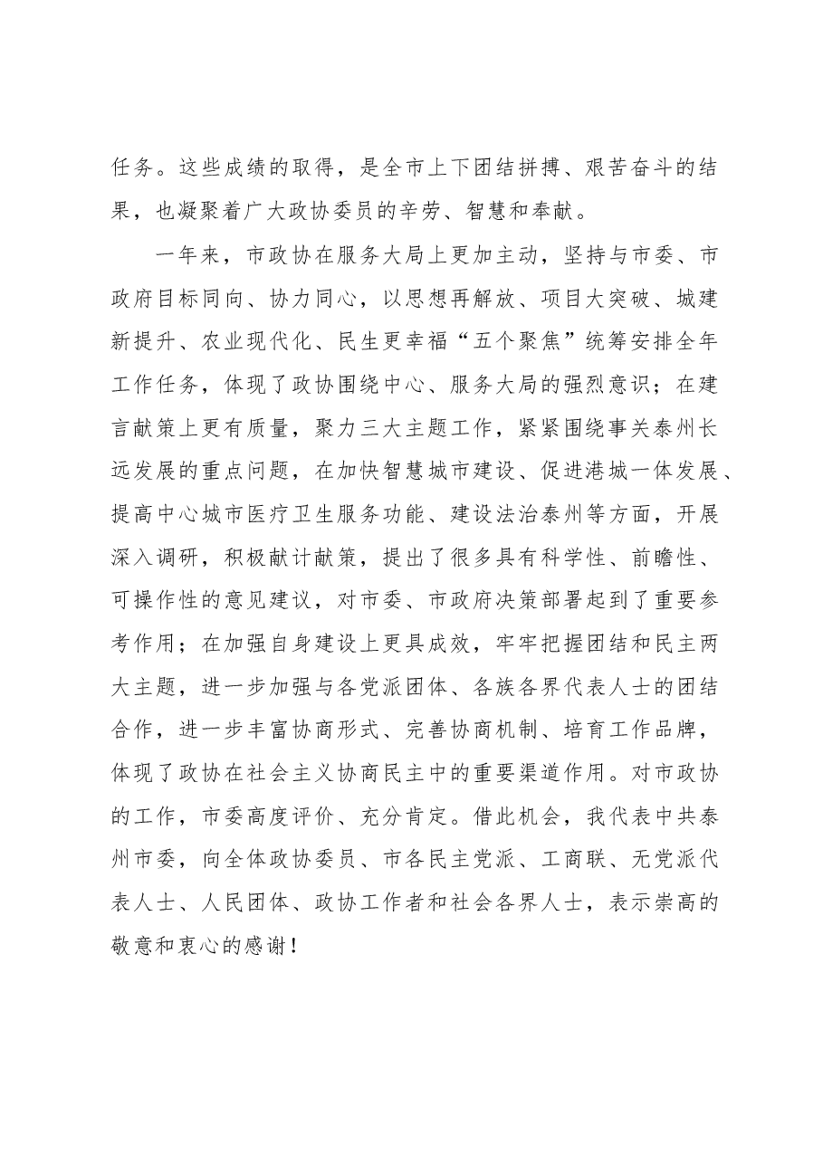 蓝绍敏:在政协泰州市第四届委员会第五次会议上的讲话.docx,第2页预览