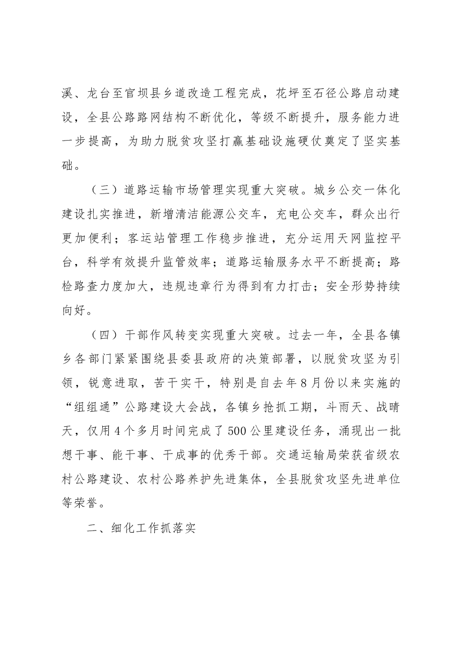 在全县2018年交通运输工作会上的讲话.docx,第2页预览