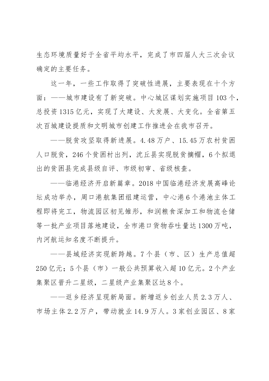 周口市政府工作报告.docx,第2页预览