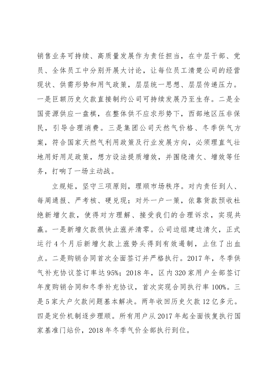 中国石油集团公司2019年工作会议发言材料.docx,第4页预览