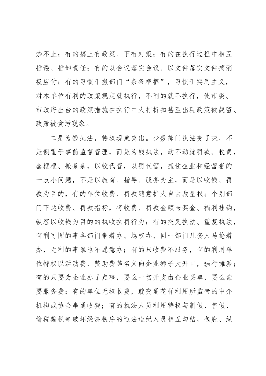 在全市对外开放暨优化发展环境大会上的讲话.docx,第2页预览