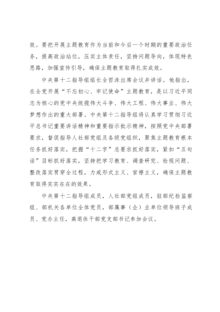 张纪南在“不忘初心、牢记使命”主题教育动员大会上的讲话(重点).docx,第3页预览