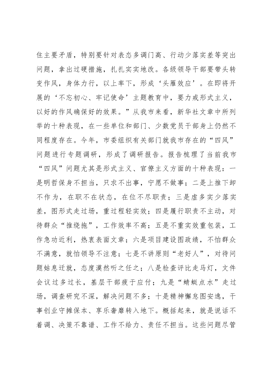 在全市作风建设年动员大会上的讲话 .docx,第4页预览