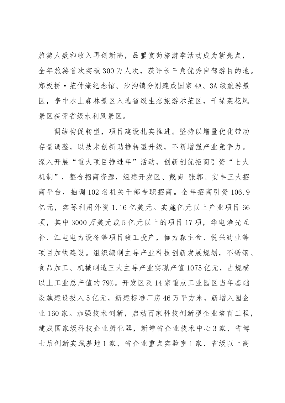 兴化市政府工作报告.doc,第3页预览