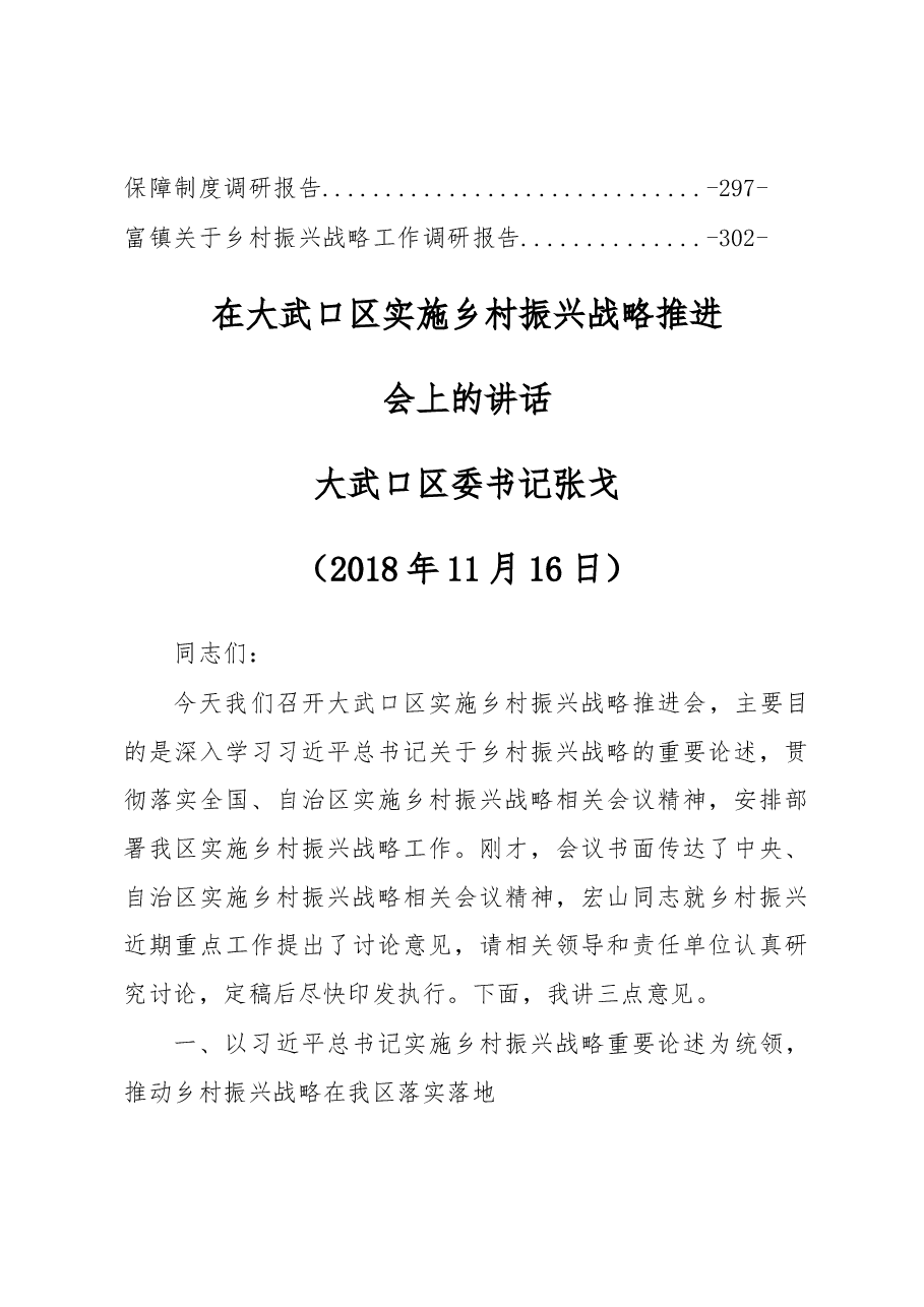 (49篇)乡村振兴讲话调研文章汇编专辑.docx,第4页预览