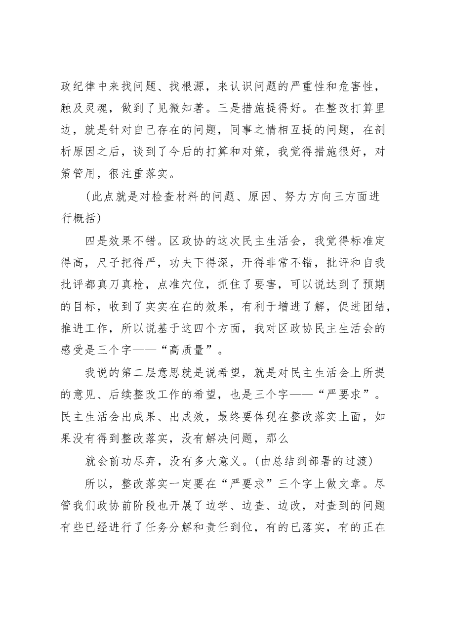 民主生活会点评发言材料范文赏析12篇.docx,第3页预览